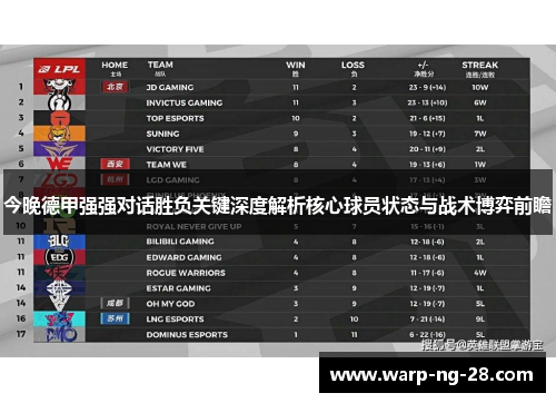 今晚德甲强强对话胜负关键深度解析核心球员状态与战术博弈前瞻