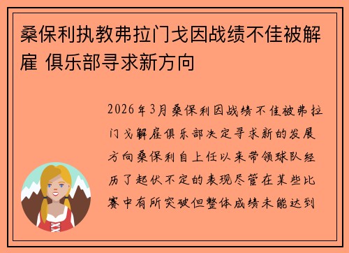 桑保利执教弗拉门戈因战绩不佳被解雇 俱乐部寻求新方向