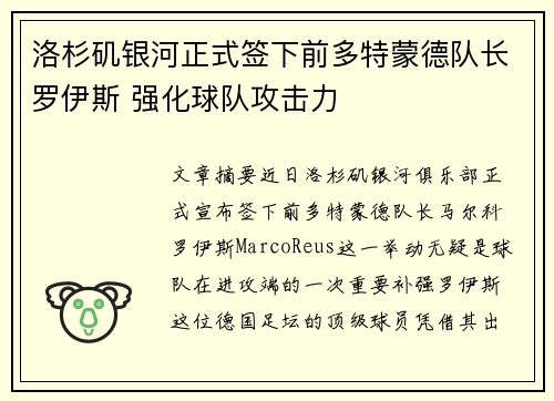 洛杉矶银河正式签下前多特蒙德队长罗伊斯 强化球队攻击力