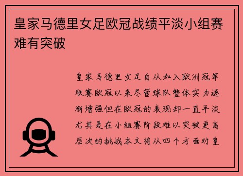 皇家马德里女足欧冠战绩平淡小组赛难有突破