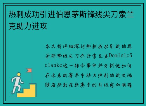 热刺成功引进伯恩茅斯锋线尖刀索兰克助力进攻