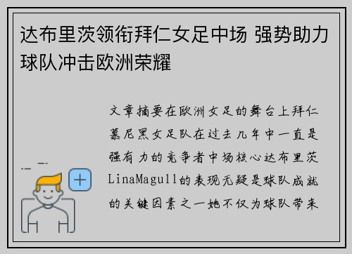 达布里茨领衔拜仁女足中场 强势助力球队冲击欧洲荣耀 达布里茨领衔拜仁女足中场 强势助力球队冲击欧洲荣耀