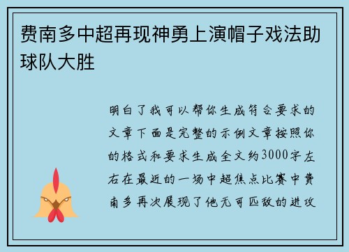 费南多中超再现神勇上演帽子戏法助球队大胜 费南多中超再现神勇上演帽子戏法助球队大胜