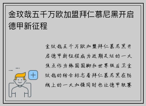 金玟哉五千万欧加盟拜仁慕尼黑开启德甲新征程 金玟哉五千万欧加盟拜仁慕尼黑开启德甲新征程