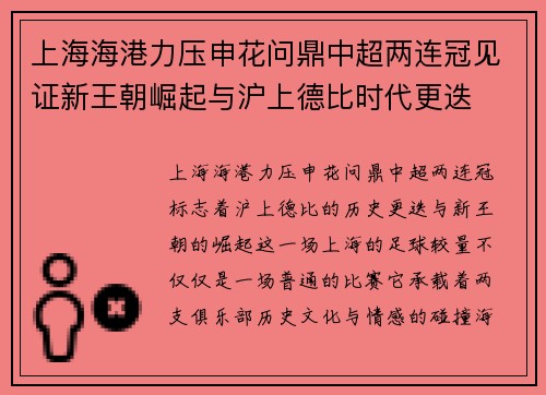 上海海港力压申花问鼎中超两连冠见证新王朝崛起与沪上德比时代更迭 上海海港力压申花问鼎中超两连冠见证新王朝崛起与沪上德比时代更迭