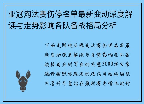 亚冠淘汰赛伤停名单最新变动深度解读与走势影响各队备战格局分析 亚冠淘汰赛伤停名单最新变动深度解读与走势影响各队备战格局分析