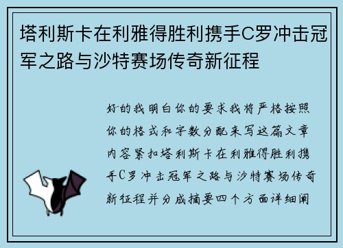 塔利斯卡在利雅得胜利携手C罗冲击冠军之路与沙特赛场传奇新征程 塔利斯卡在利雅得胜利携手C罗冲击冠军之路与沙特赛场传奇新征程