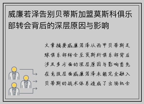 威廉若泽告别贝蒂斯加盟莫斯科俱乐部转会背后的深层原因与影响 威廉若泽告别贝蒂斯加盟莫斯科俱乐部转会背后的深层原因与影响