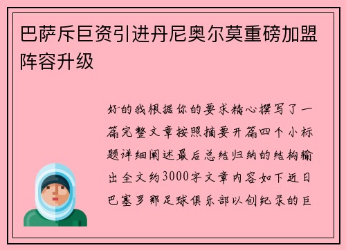 巴萨斥巨资引进丹尼奥尔莫重磅加盟阵容升级 巴萨斥巨资引进丹尼奥尔莫重磅加盟阵容升级