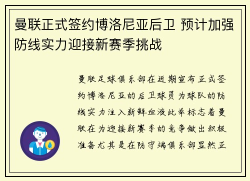 曼联正式签约博洛尼亚后卫 预计加强防线实力迎接新赛季挑战 曼联正式签约博洛尼亚后卫 预计加强防线实力迎接新赛季挑战