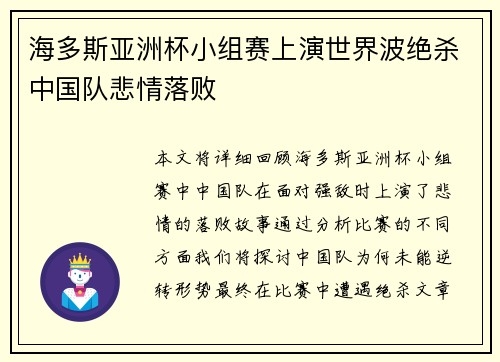 海多斯亚洲杯小组赛上演世界波绝杀中国队悲情落败