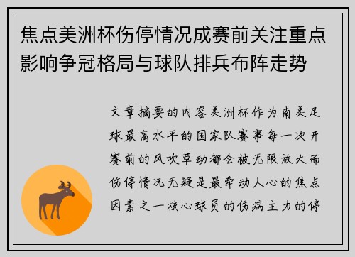 焦点美洲杯伤停情况成赛前关注重点影响争冠格局与球队排兵布阵走势